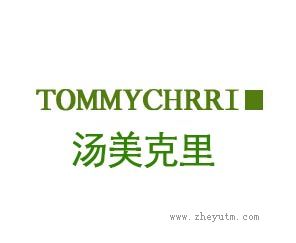 汤美克里 TOMMYCHRRI