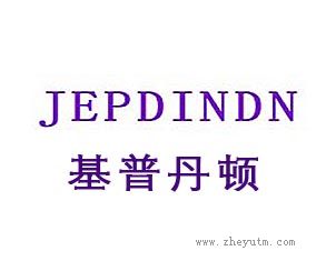 吉普丹顿 JEPDINDN