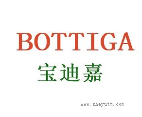 宝迪嘉 BOTTIGA