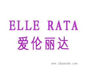 爱伦丽达 ELLE RITA