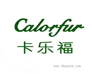 卡乐福 CALORFUR