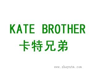 卡特兄弟 KATE BROTHER