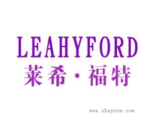 莱希&middot;福特 LEAHYFORO