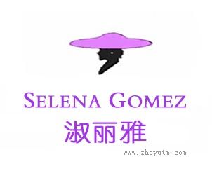 淑丽雅 SELENA GOMEZ