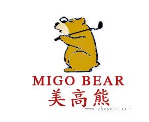 美高熊 MIGO BEAR