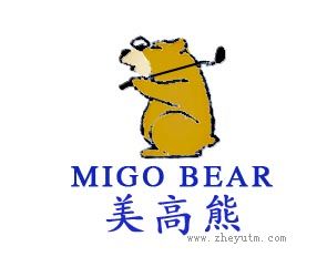 美高熊 MIGO BEAR