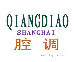 腔调 SHANGHAI