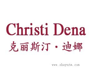克丽斯汀&middot;迪娜 CHRISTI DENA