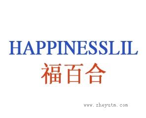 福百合 HAPPINESSLILY