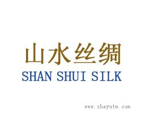山水丝绸 SHAN SHUI SILK