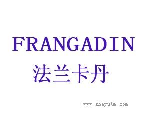 法兰卡丹 FRANCADIN