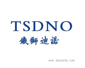 铁狮迪诺 TSDNO