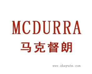 马克督朗 MCDURRA