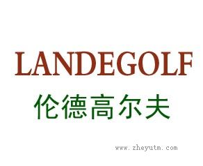伦德高尔夫 LANDEGGOLF
