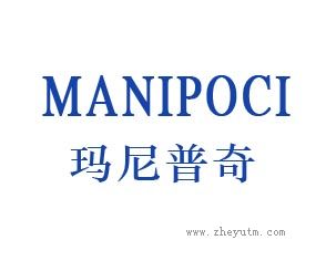 玛尼普奇 MANIPOCI