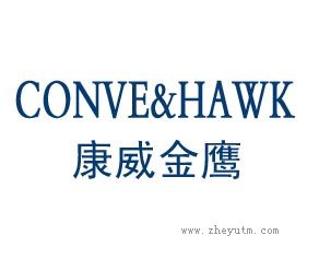 康威金鹰 CONVE&HAWK