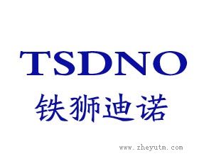 铁狮迪诺 TSDNO
