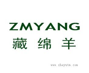 藏绵羊 ZMYANG