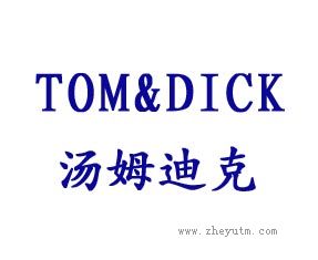汤姆迪克 TOM&DICK