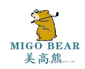 美高熊 MIGO BEAR