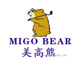 美高熊 MIGO BEAR