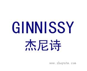杰尼诗 GINNISSY