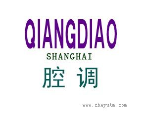 腔调 SHANGHAI