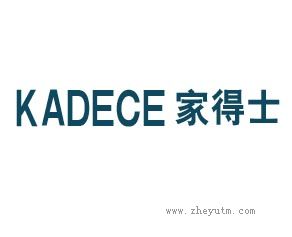 家得士 KADECE