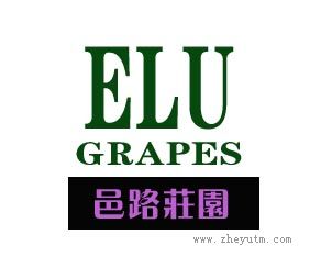 邑路庄园 ELU GRAPES