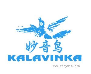 妙音鸟 KALAVINKA