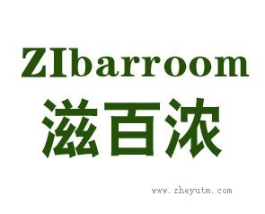 ZIBARROOM 滋百浓