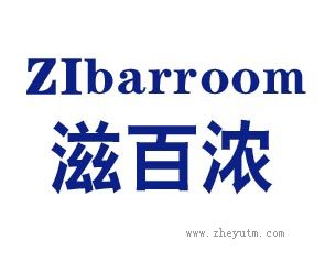 ZIBARROOM 滋百浓