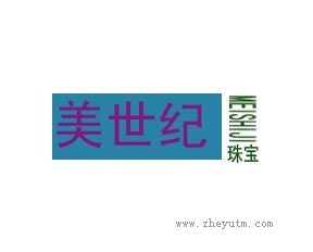 美世纪珠宝 MEISHIJI