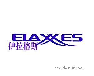 伊拉格斯 ELAXXES