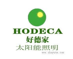 好德家太阳能照明 HODECA