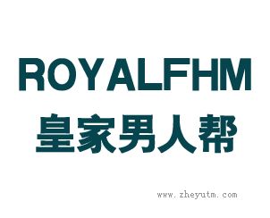 皇家男人帮