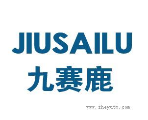九赛鹿