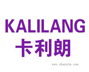 卡利朗