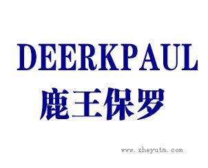 鹿王保罗