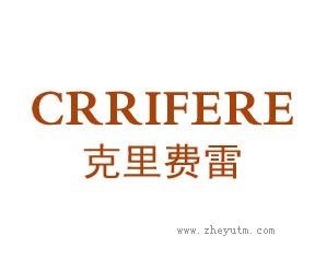 克里费雷 CRRIFERE