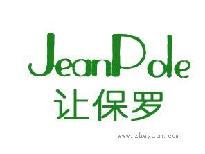 让保罗 JEANPOLE