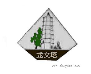 龙文塔