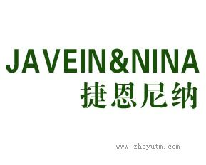 捷恩尼纳 JAVEIN&NINA