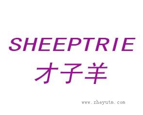 才子羊 SHEEPTRIE