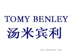 汤米宾利 TOMY BENLEY