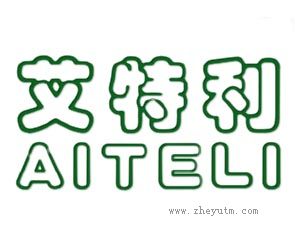 艾特利 AITELI