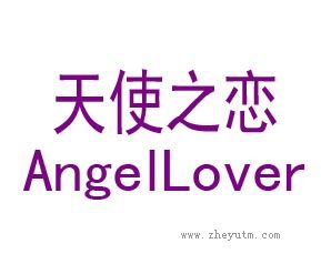 天使之恋 ANGEL LOVER