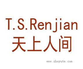 天上人间 T.S.REN JIAN