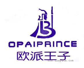 欧派王子 OPAIPRINCE