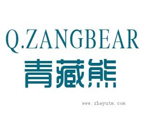 青藏熊 Q.ZANGBEAR